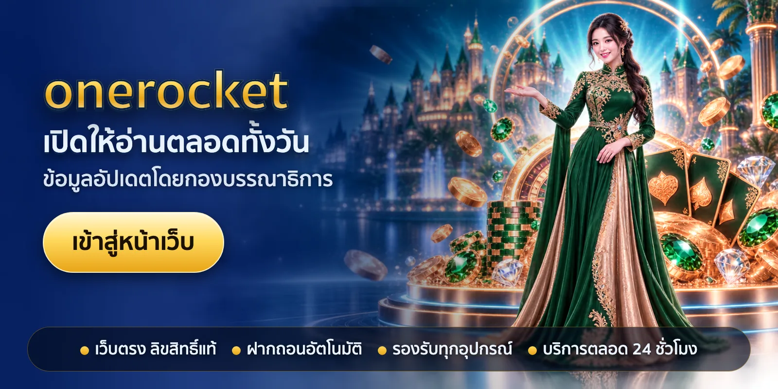 ภาพหัวเรื่องของ onerocket ชุดที่ 1 — เปิดให้อ่านตลอดทั้งวัน