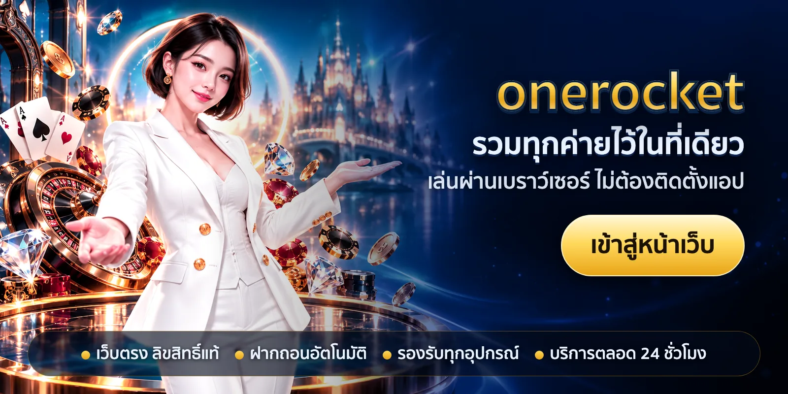ภาพหัวเรื่องของ onerocket ชุดที่ 3 — รวมทุกค่ายไว้ในที่เดียว